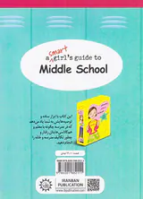 راهنمای دختر امروزی(چطور در مدرسه رفتار کنیم)